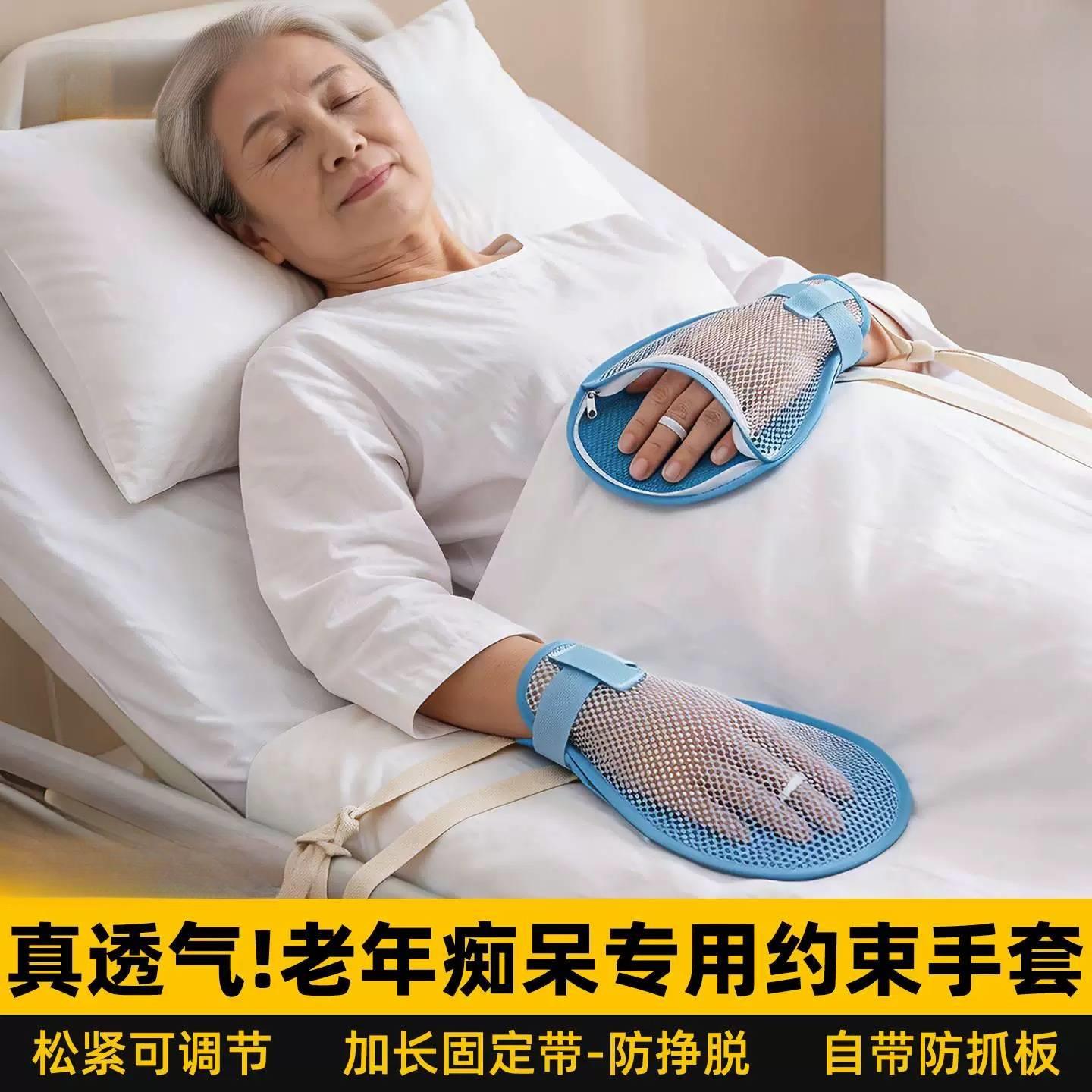 卧床老人约束手套透气病人护理防抓挠老年人痴呆防拔管束缚固定带