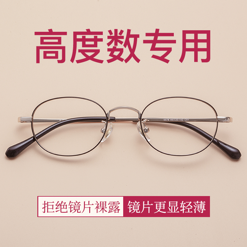 小脸高度近视纯钛宽边超薄眼镜框
