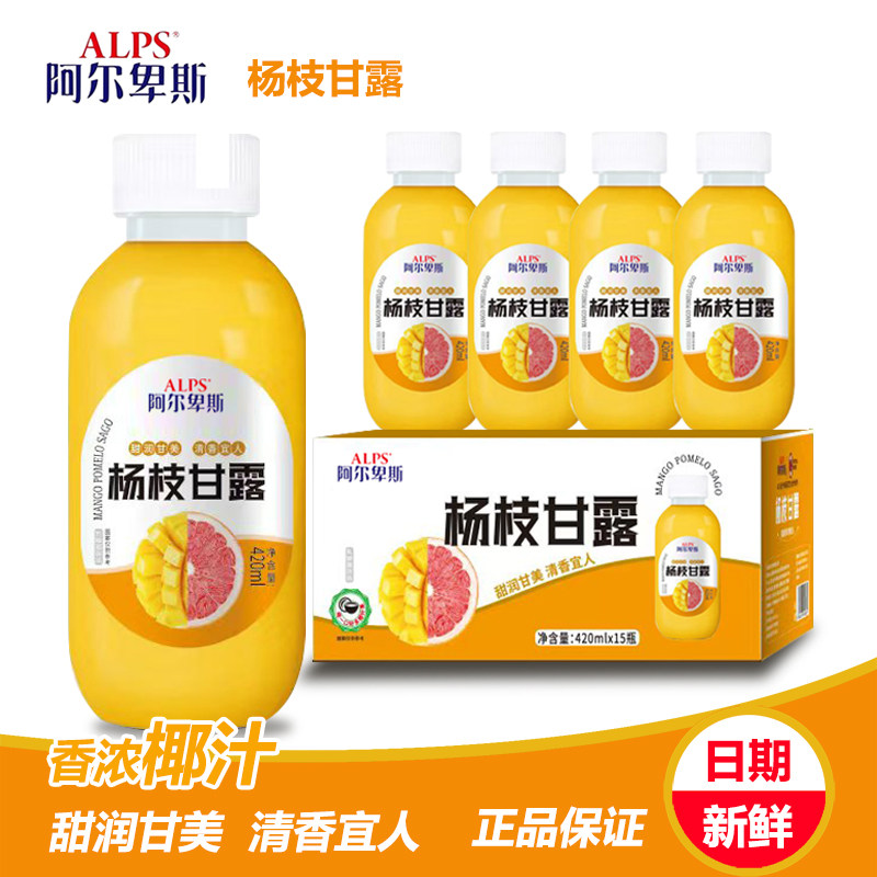 阿尔卑斯杨枝甘露420ml/瓶装整箱商超同款饮品网红同款饮料包邮
