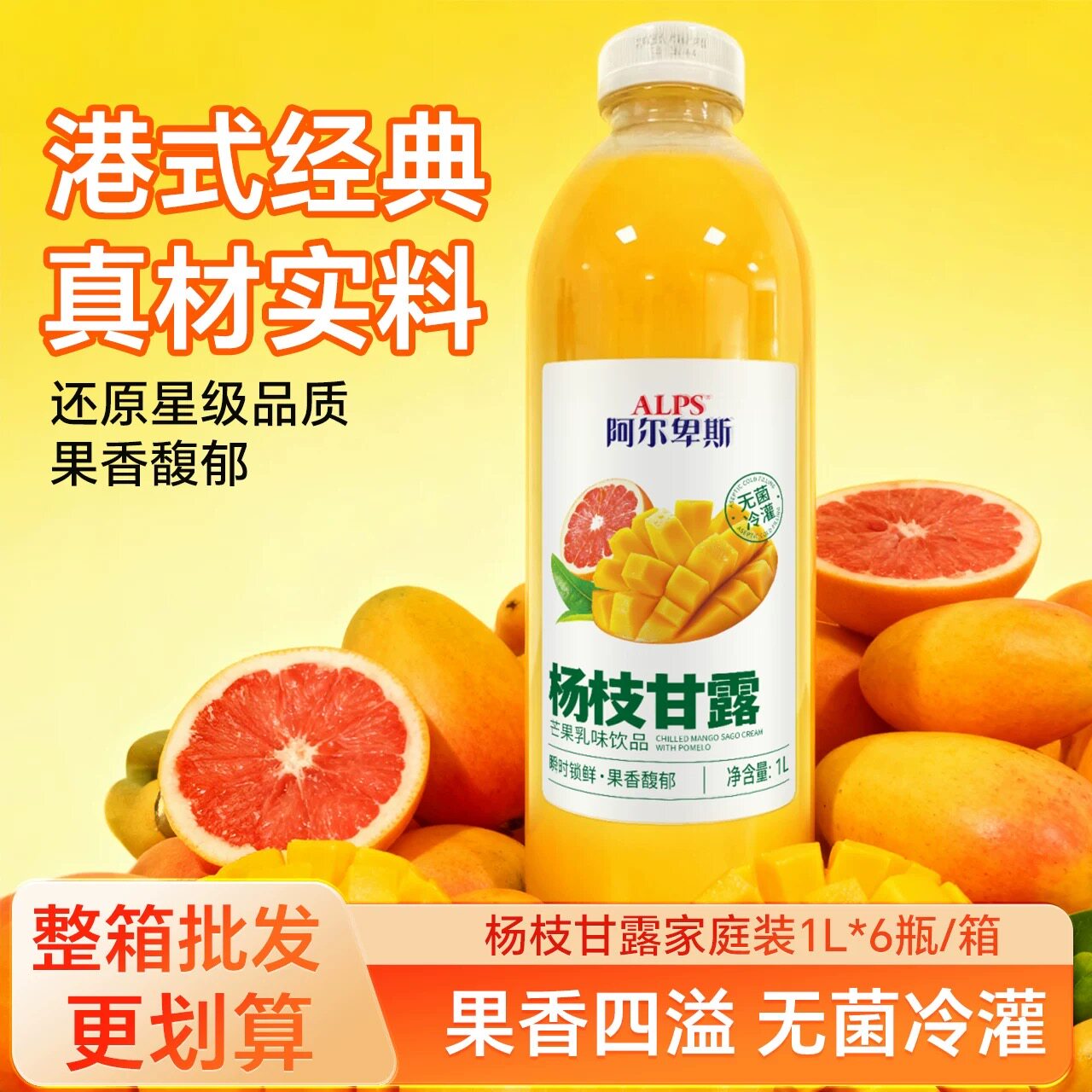 阿尔卑斯杨枝甘露1升大瓶整箱饮品商超同款饮料宴席饭店饮品正品