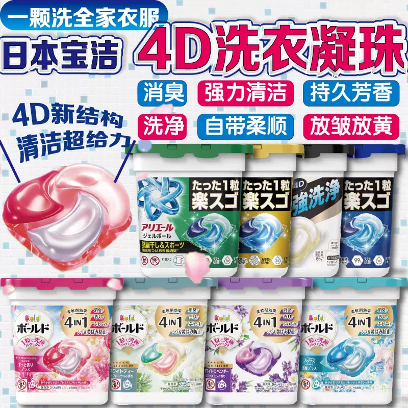 日本进口宝洁碧浪洗衣凝珠香水型常规洗衣液