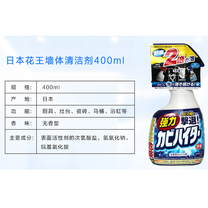 일본 카오 강력 곰팡이 제거 스프레이 곰팡이 제거 욕실 화장실 벽 벽 가정용 청소 0.4L
