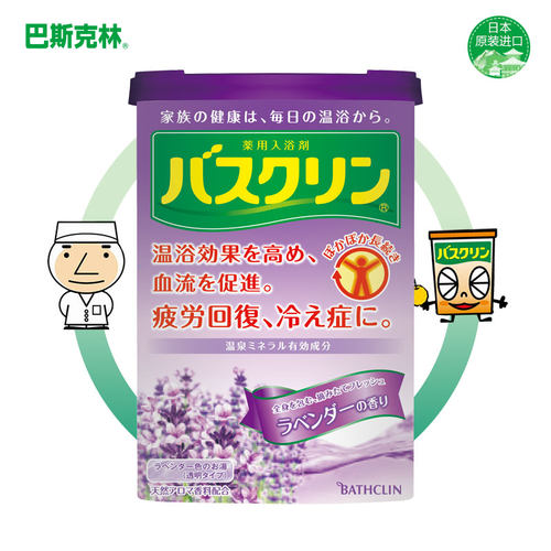 巴斯克林进口薰衣草男女690g浴盐