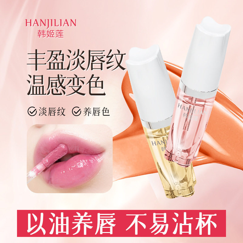 韩姬莲温感变色唇部精华油不沾杯口红持久不掉色温淡化女唇纹唇油图片