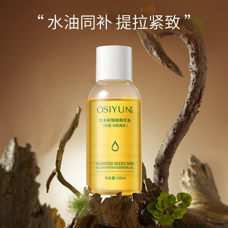 欧丝韵红木籽焕肤精华油补水保湿以油养肤抗皱紧致面部精华油原液,美容护肤/美体/精油,精华油,淘宝优惠券,粉丝福利购,淘宝优惠卷