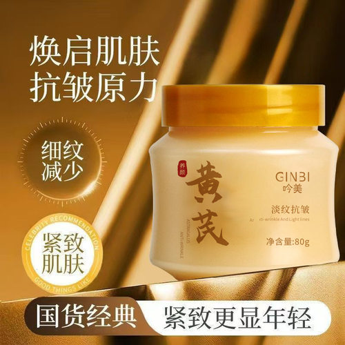 吟美黄芪霜提亮肌肤补水保湿养颜滋养润肤面霜黄芪霜正品批发