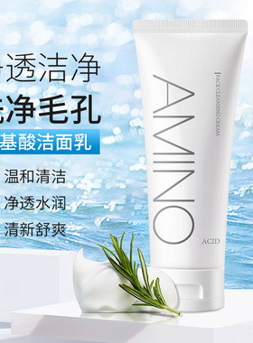 【严选】氨基酸洁面乳清洁除螨温和清爽氨基酸洗面奶补水保湿100g