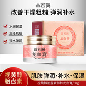 益若翼视黄醇御龄龙血膏贵妇膏懒人素颜霜美容修饰懒人素颜霜