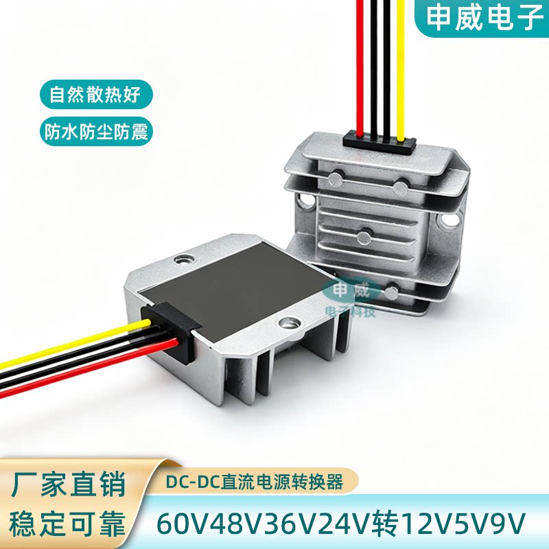 直流60V48V36V24V转12V5V9V车载降压电源转换器监控摄像头降压器