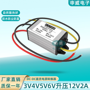 直流DC-DC3V3.7V4V5V6V转12V升压器变压模块3V升压12V电源转换器