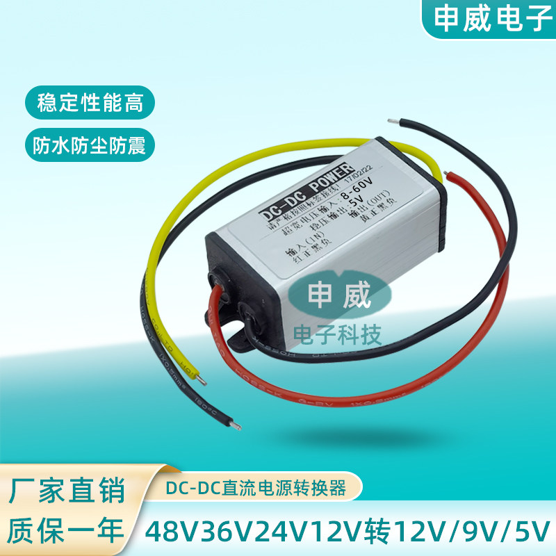 48V36V转12V电源转换器监控摄像头降压模块货车载电瓶DC24V转5V9V