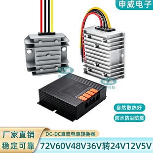 DC车载72V60V48V36V转24V19V12V直流电源转换器5V摄像头降压模块