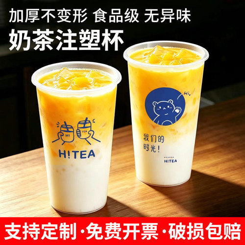 2022新款奶茶杯注塑杯