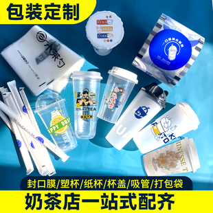奶茶店封口膜商用 90口径奶茶注塑杯 奶茶纸杯打包袋吸管定制logo