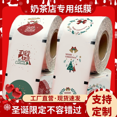 新款圣诞节快乐封口膜定制logo奶茶纸塑通用封口膜90/95口径通用