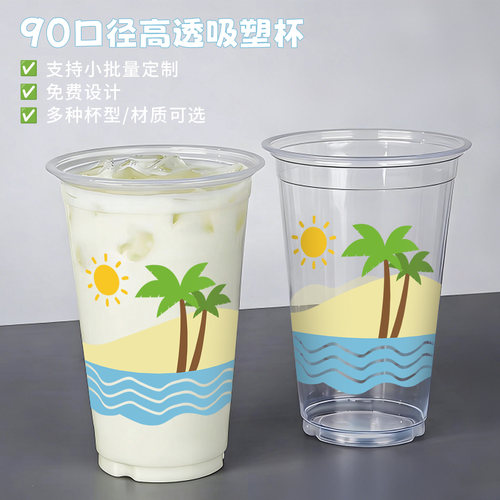 90口径一次性网红奶茶杯果汁吸塑杯定制logo打包外卖杯软塑料杯子