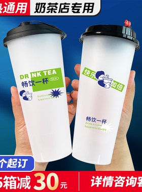 奶茶店新款90口径一次性奶茶杯子700ml商用注塑磨砂杯定制log带盖