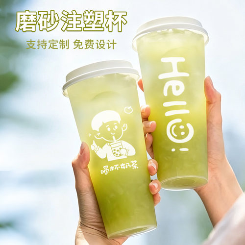 90口径奶茶杯子PP一次性磨砂注塑杯700ml奶茶店热饮商用定制logo