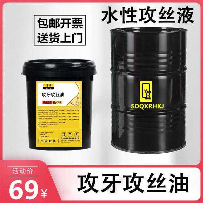 攻牙攻丝油攻丝液液螺丝不锈钢金属铜铁铝钻孔切削冷却防锈水性