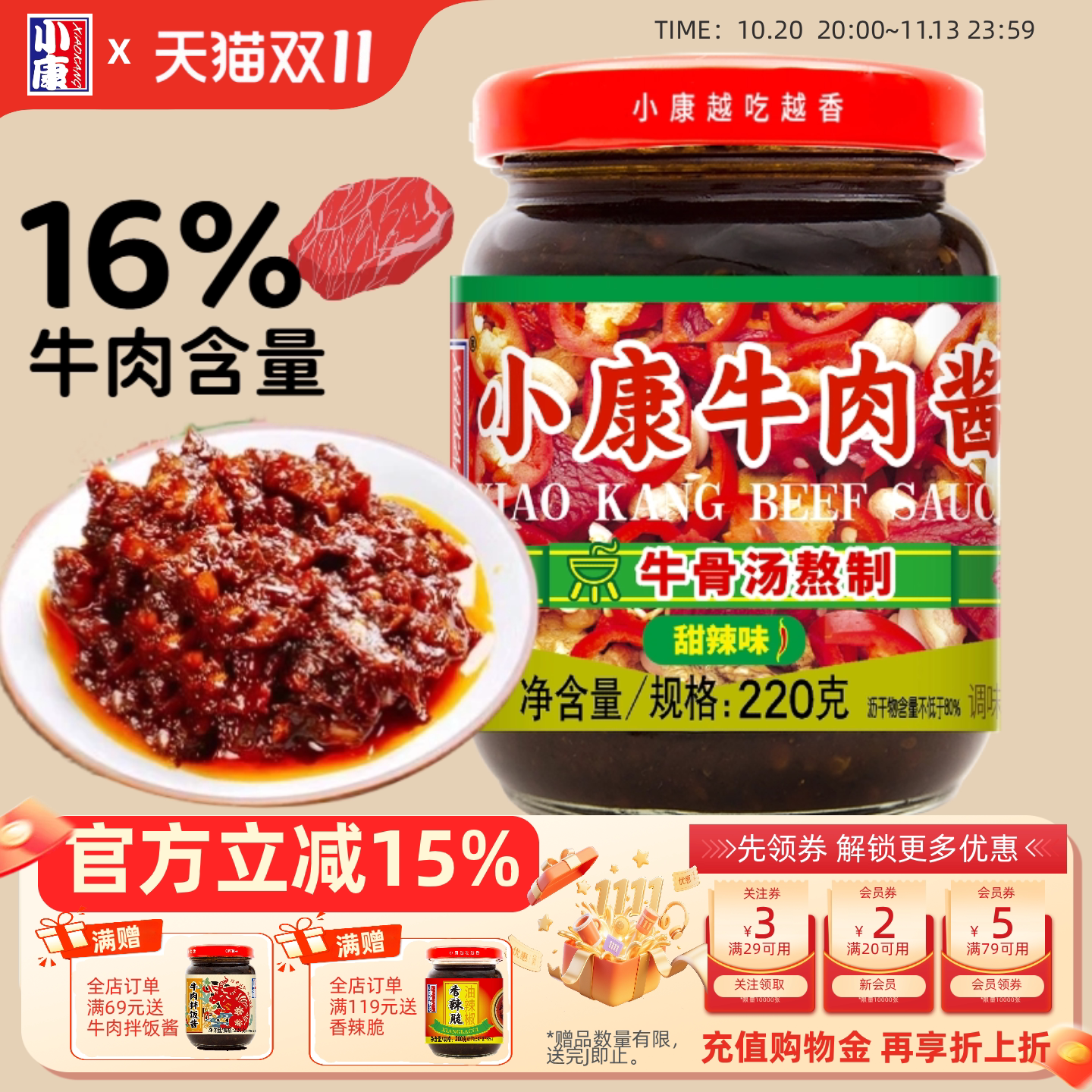 小康牛肉酱拌饭拌面下饭酱正宗徐州特产炒菜火锅即食辣酱官方旗舰