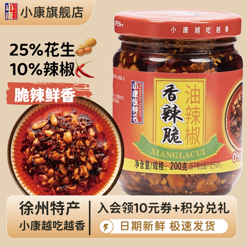 小康香辣脆辣椒酥花生油辣椒酱拌面拌饭即食下饭拌饭凉拌火锅调料