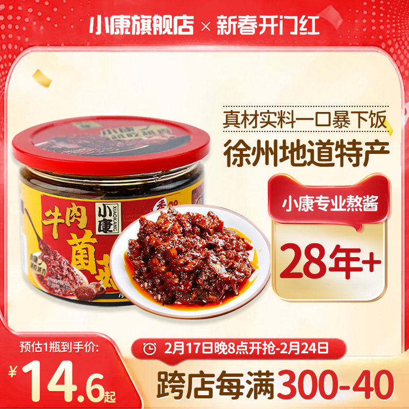 小康牛肉酱香辣味调味酱大块菌菇酱原味香辣400g火锅蘸料调味拌饭