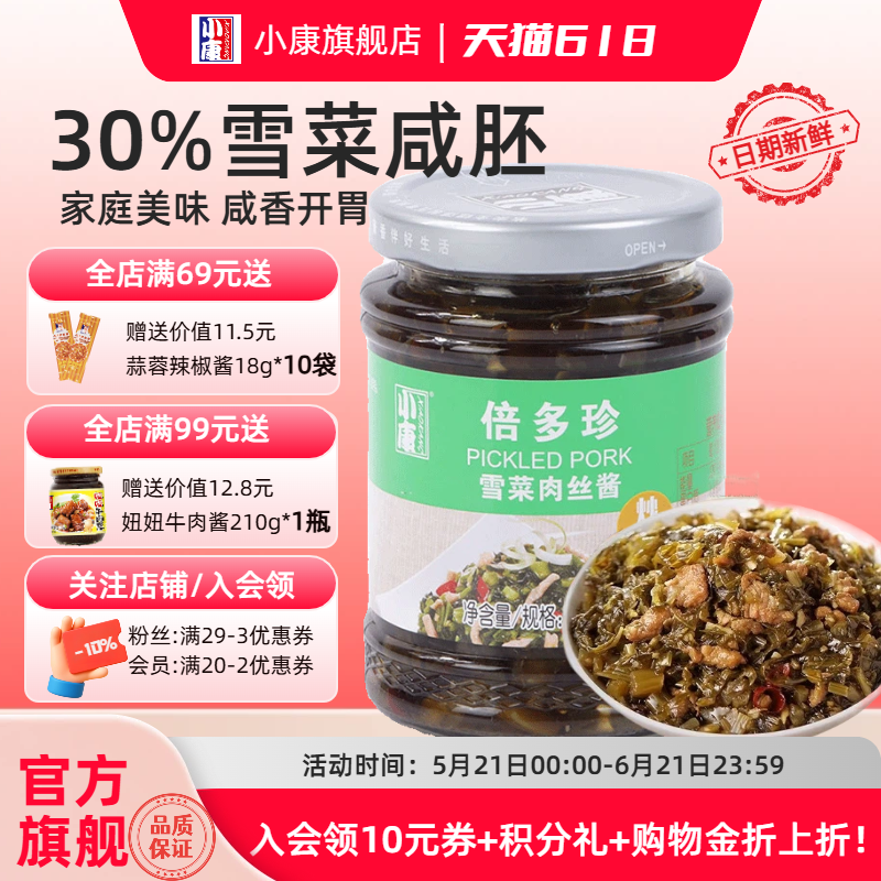 小康雪菜肉丝酱240g拌面拌饭酱下饭菜喝粥早餐小菜调料徐州特色