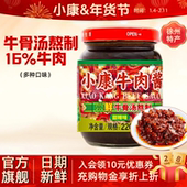 小康牛肉酱220g拌饭酱拌面酱下饭徐州特产炒菜火锅即食辣酱官方
