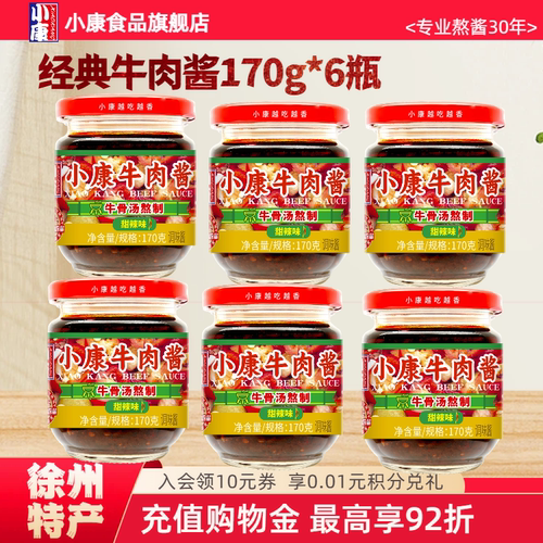 小康牛肉酱香辣下饭酱170g*6瓶徐州甜辣酱拌面拌饭炒菜蘸料调味酱 - 封面