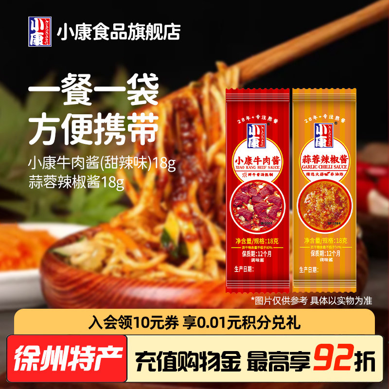 小康牛肉酱甜辣18g蒜蓉辣酱独立小包装袋装便携即食拌饭商用外卖