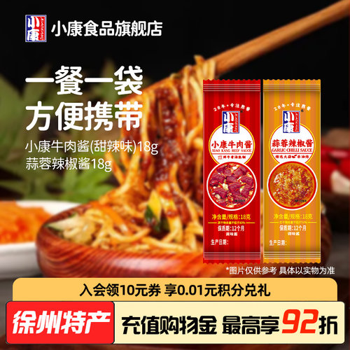 小康牛肉酱袋装18g蒜蓉辣椒酱