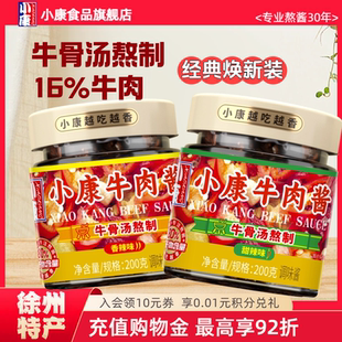 【经典口味】小康牛肉酱甜辣香辣200g拌面拌饭炒菜蘸酱火锅调味酱
