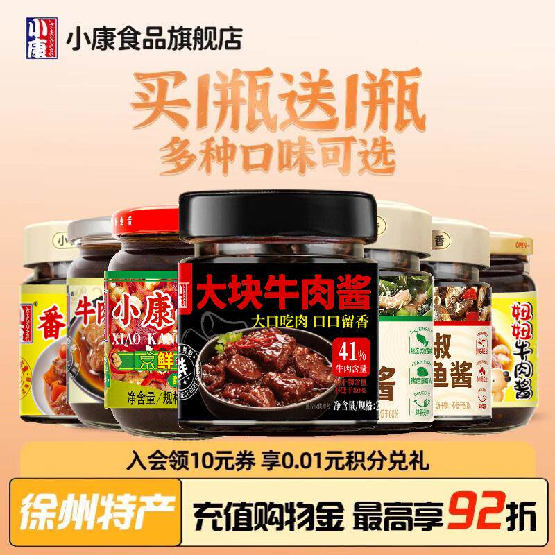 【买1送1】小康牛肉酱雪菜肉丝拌面拌饭酱夹馒头火锅即食下饭 - 实物图