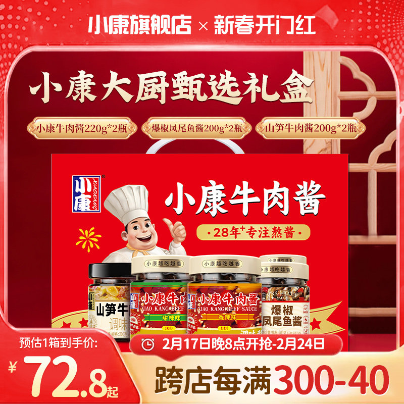 【送礼佳品】小康牛肉酱6瓶礼盒徐州特产拌饭酱下饭酱蘸料调味品