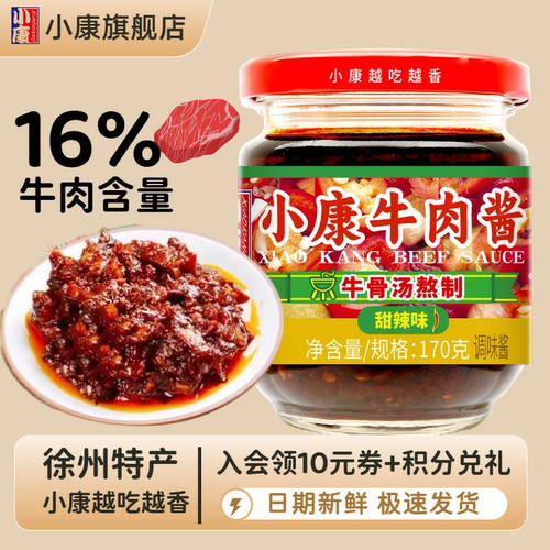 小康牛肉酱甜香香辣拌饭酱