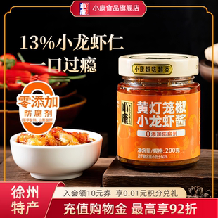 小康黄灯笼椒小龙虾酱200g香辣下饭拌饭拌面酱官方旗舰店徐州特产