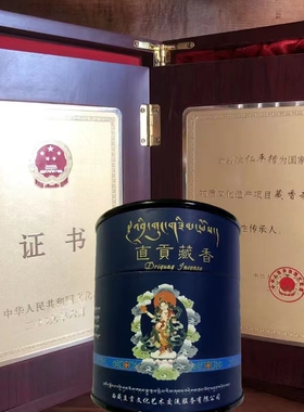 直贡藏香倒流香纯手工制作