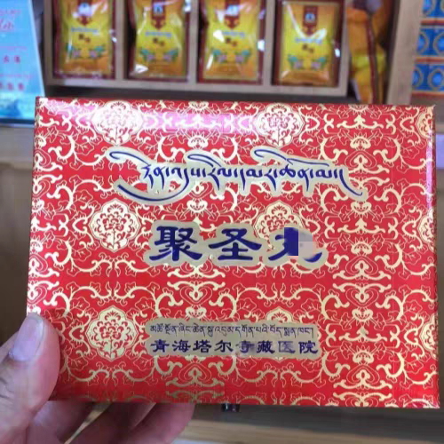 青海省聚圣wan 药师甘露宝瓶香 舍利嘎乌盒 正品请购