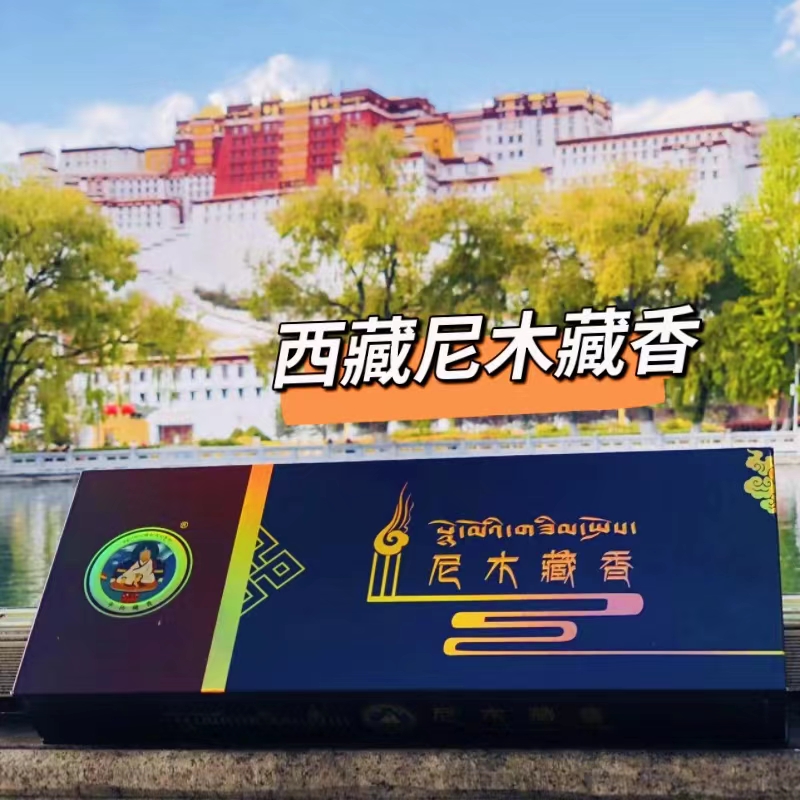 西藏尼木藏香传统手工线香 藏药香檀香 90支装拉萨直发2盒起包邮
