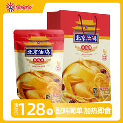 北京油鸡参鸡汤2kg/袋礼盒装加热即食