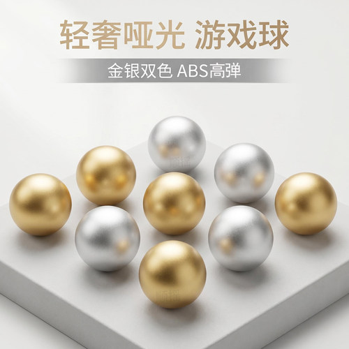 顺摇4CM金色ABS球抽奖球可定制