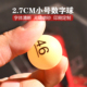 2.7CM抽奖球数字号码 球小号迷你乒乓球无缝磨砂游戏抓奖球可定做