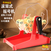 手动滚筒式 摇奖机摇号机双色球数字球摇珠机选号器幸运大转盘顺摇