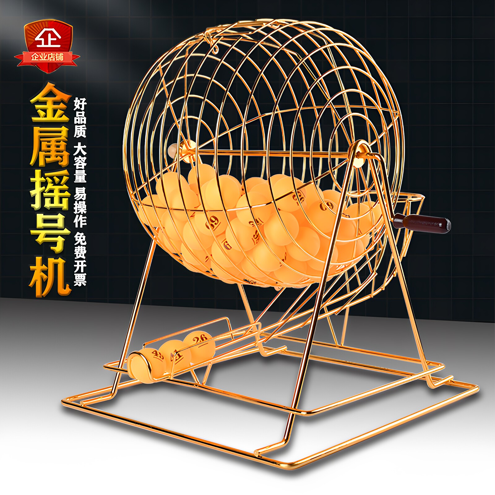 金属摇号机金属抽奖箱顺摇大容量