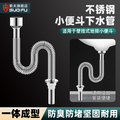 索夫陶瓷小便斗不锈钢防臭排水管