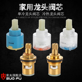 水龙头阀芯全铜单冷热水龙头3540快开陶瓷阀芯三角阀开关维修配件