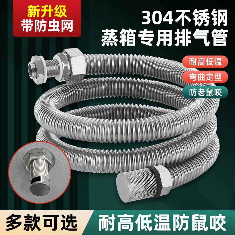 索夫厨房蒸饭箱防虫304导气管