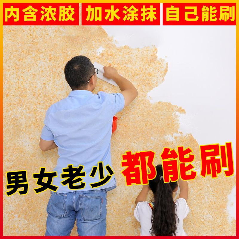 工装家用自刷墙纸墙布墙漆墙面翻艺术涂料