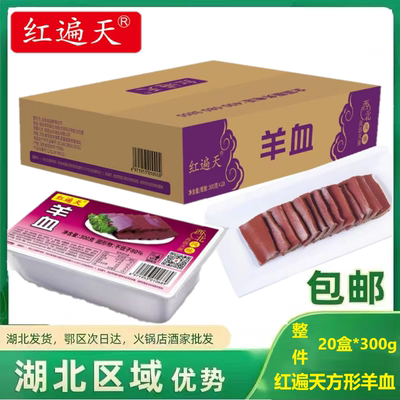 曹府记生产红遍天羊血商用羊血