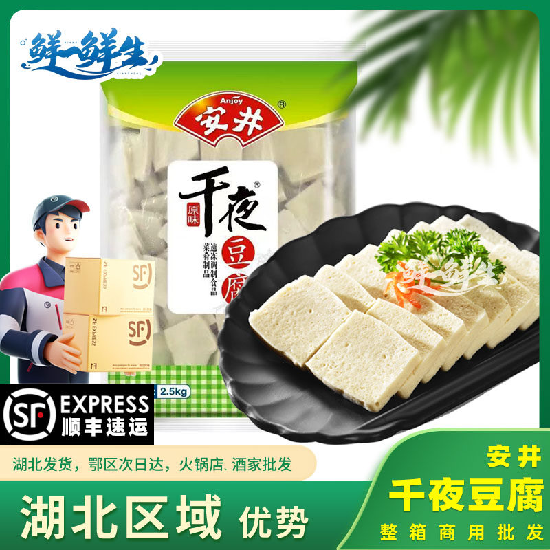 安井千夜豆腐5斤 千叶千页火锅料食材丸子麻辣烫冷冻关东煮商用